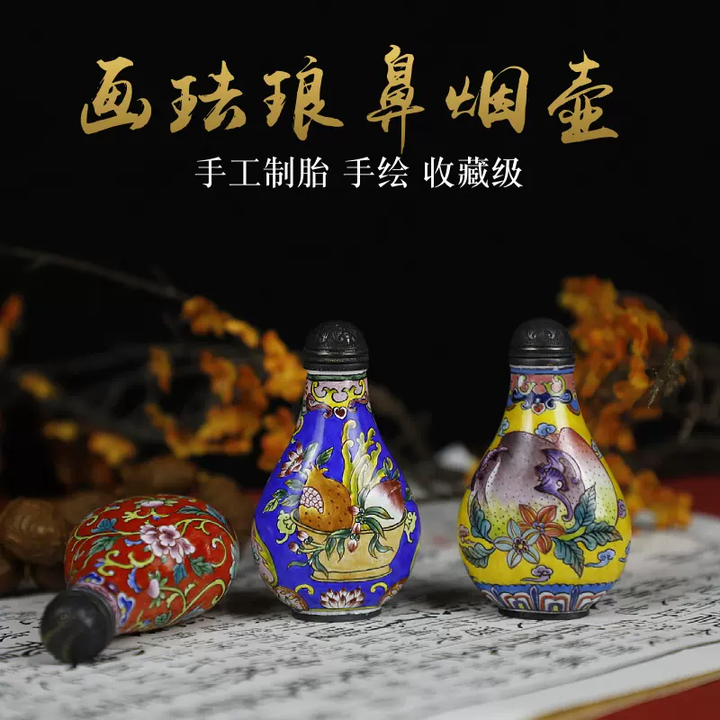 纯手工製作 鼻煙壺