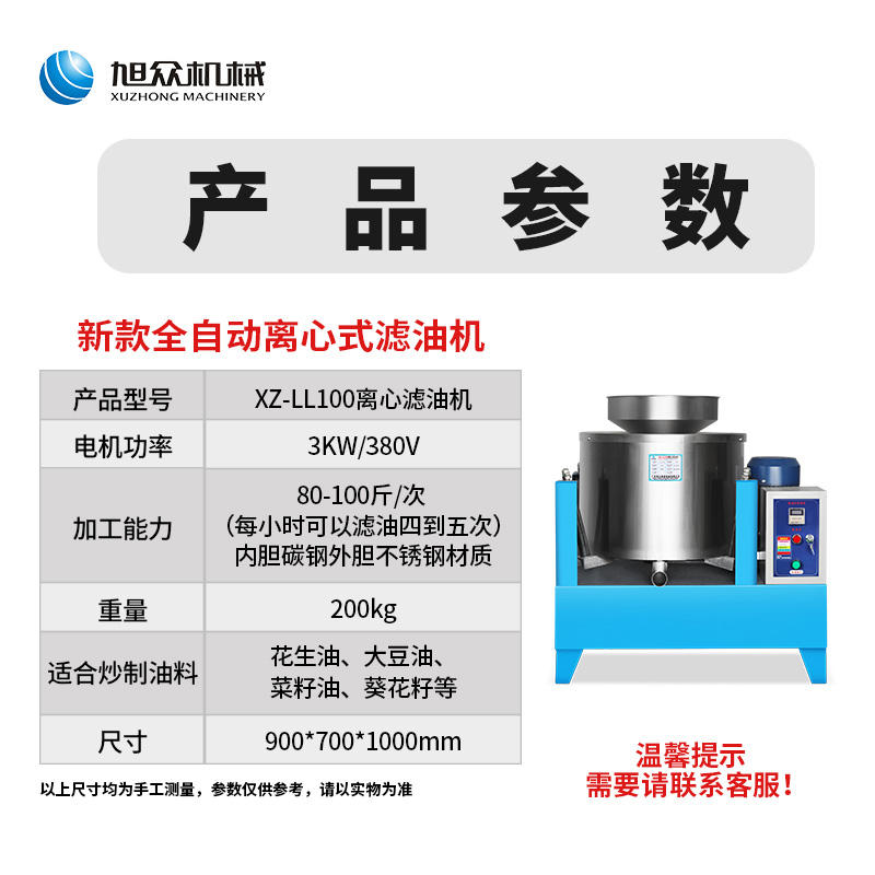 旭众离心滤油机商用全自动不锈钢油渣分离器榨油坊专用过滤设备
