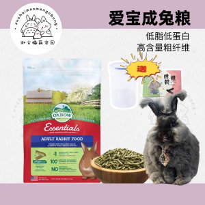 
Spot American Aibao Oxbow rabbit food/adult rabbit food 1 pound packed 5 pounds 10 pounds original alfalfa staple food