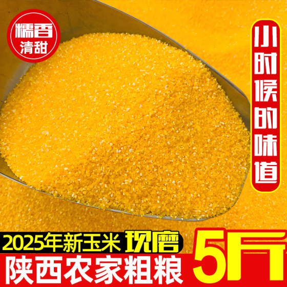 
[2025] Freshly ground corn grits, Baoguzhen, large grits, small grains of corn porridge, self-produced by farmers, non-vacuum