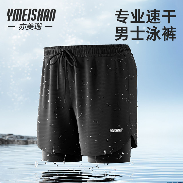 Yimeishan swimming trunks for men for adult five-point swimming pool 2025 new double-layer anti-embarrassing swimming trunks for men