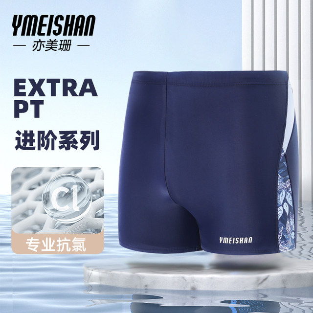 Yimeishan boxer swimming trunks for men adult quick-drying beach launch 2025 new professional racing swimming trunks for men
