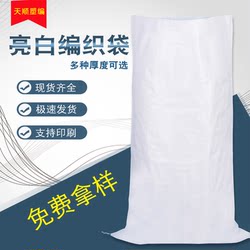 White Woven Bags Wholesale Large Capacity Extra-Large Nylon Bags Feed Grain Moving Bags Snakeskin Bags Thickened Pockets