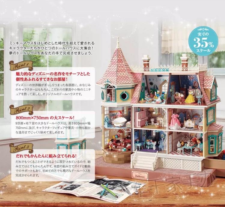 車幹家】日本迪士尼週刊Doll House拼搭娃屋收藏附錄分冊現貨