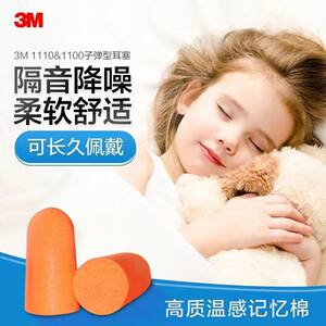 3M earbudicate noise prevention, sleep, sleep, sleep, special industrial factory students comfortable side sleep superpowered noise reduction artifact

