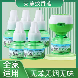 
Electric mosquito repellent liquid manufacturer mosquito repellent liquid household hotel hotel mosquito killing liquid electric mosquito coil wholesale mugwort mosquito repellent liquid heater