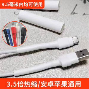 
Data cable break repair heat shrink tube Huawei Apple Android fast charging cable protective case repair artifact casing outer skin