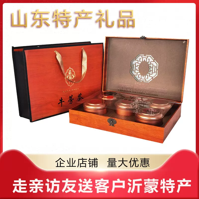 沂蒙牛蒡茶5罐禮盒裝節日禮品送客戶東花旗參茶山東