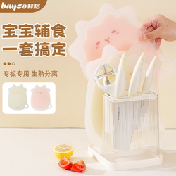 Baige Baby Food Knife and Cutting Board Set, Complete Set of Tools for Babies, Household Knife and Cutting Board Two-In-One
