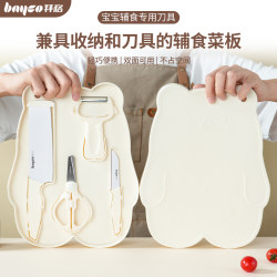 Baige Baby Food Prep Cutting Board and Knife Set, Baby-Specific Knife and Cutting Board Combo, Children's Tool Set for Home Use