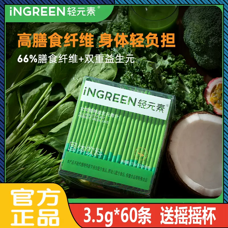 輕元素大麥若葉青汁膳食纖維素粉小綠條益生元青汁加送搖搖杯-Taobao
