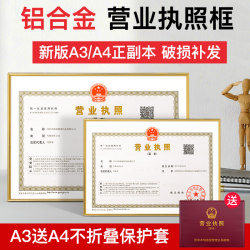 Aluminum Alloy Business License Frame for Wall Hanging, A3 Food Hygiene Three-In-One License Frame, A4 Photo Frame
