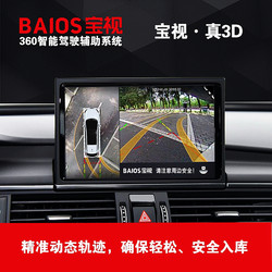 Baoshi 360 panoramic front and rear left and right cameras
