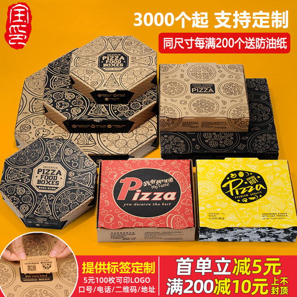 比萨盒7/9/10/12寸pizza盒匹萨盒外卖打包盒烘焙披萨盒子支持定制 | EBUY7 打包盒 | 比萨盒 | 披萨盒