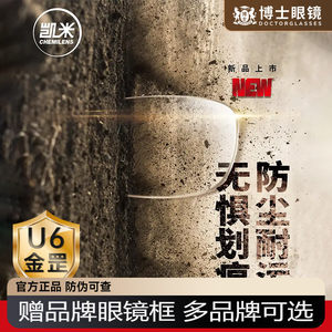 South Korea Kemi U6 Jingang Anti-Blue Light 1.74 Ultra Thin Lenses Myopia Glasses Customized Professional Glasses Resin 1.67