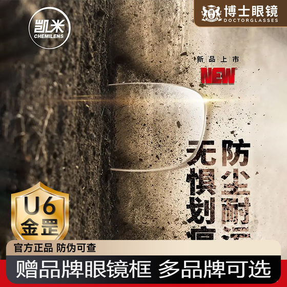 South Korea Kemi U6 Jingang Anti-Blue Light 1.74 Ultra Thin Lenses Myopia Glasses Customized Professional Glasses Resin 1.67