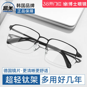 
Kemi lens half frame myopia glasses men can match with ultra-light titanium frame online glasses customized eye lens frame