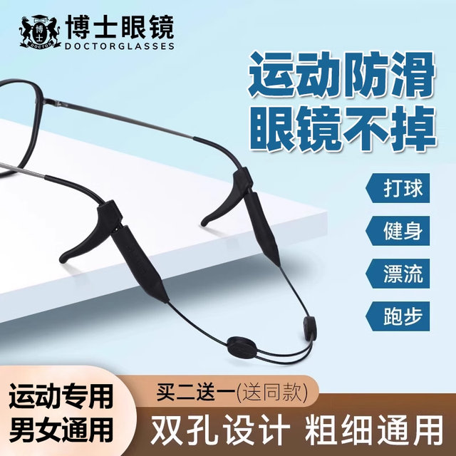Doctor's glasses anti-falling artifact sports playing outdoor leg sleeves eye straps ear hook support lanyard children's anti-slip