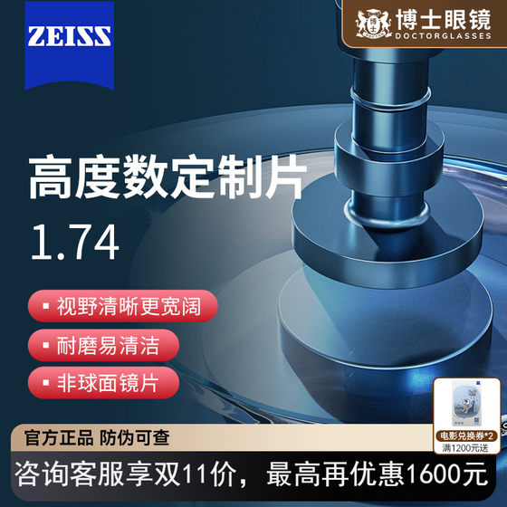 
[Customized film] Zeiss Zerui's high myopia ultra-thin lens custom-made men and women's glasses 1.74 astigmatism lens