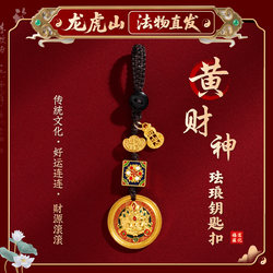 【Longhu Mountain Tianshifu】Peaceful Gourd Car Keychain, Good Fortune and Prosperity, Good Luck Bag Pendant, Couple Style