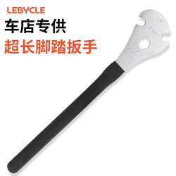 Lebycle/lebycle bicycle universal extended pedal wrench 15MM pedal removal and installation tool