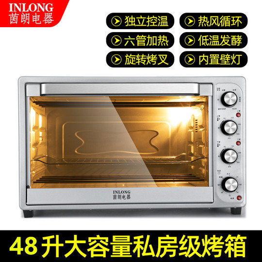 Inlong 48L 多機能オーブン - 業務用＆家庭用ベーキング