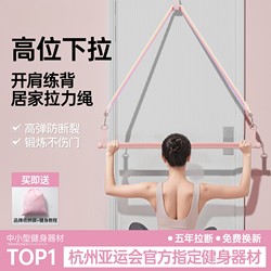 Resistance Band Home Fitness Elastic Band for Women, Door-Hanging Shoulder and Back Training Tool, Chest Training Home Exercise Equipment