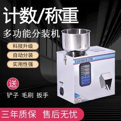 Automatic Weighing and Counting Packaging Machine for Granular Powder, Fully Automatic Small-Scale Tea, Hardware, Screws, Medicine Powder, Dry Goods, and Seasoning