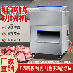 Chicken Cutting Machine, Multi-Functional Fresh Chicken, Duck and Goose Cutting Machine, New Stainless Steel Dicing Machine, Fully Automatic Chicken Chopping Machine