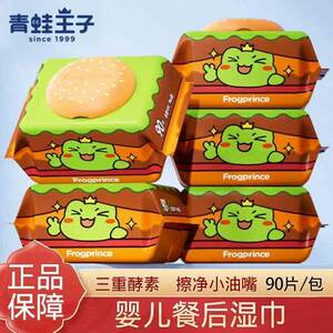 
Frog Prince Baby Hamburger Hand and Mouth Wet Wipes 90 Baby Newborn Children Large Pack Special Wet Wipes After Meals