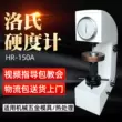 Máy đo độ cứng Rockwell kỹ thuật số HR-150A Máy đo độ cứng Rockwell có độ chính xác cao HRC-3 Máy đo độ cứng kim loại để bàn