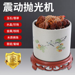 Vibrating Polishing Machine, Vibrating Grinding Barrel, Metal Deburring, Jade, Walnut, Bead Stringing, Automatic Bead Stringing Brush Tool