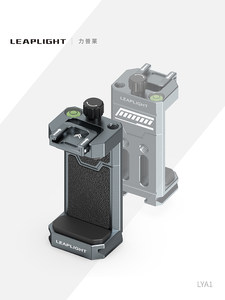 
Leaplight Lipu Lai metal mobile phone clip tripod gimbal universal photography video live fixed bracket accessories vlog Douyin video selfie new multifunctional aluminum alloy clip