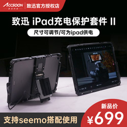 Accsoon Powercage Pro Ii Second Generation iPad Battery Cage Power Supply Monitoring Protection Kit Powercage Compatible with F550 Npf970 Supports Seemo