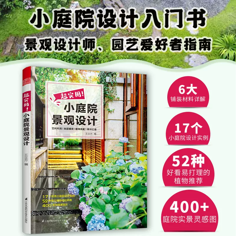 超實用小庭院景觀設計庭院設計技巧展示經典案例露臺公園花園花卉 超實用小庭院景觀設計庭院設計技巧展示經典案例露臺公園花園花卉