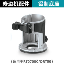 Woodworking Trimming Machine Base, Aircraft Stand, Small Rotary Machine Transparent Cover, Trimming Guide Base, Power Tool Accessories, Aluminum Base