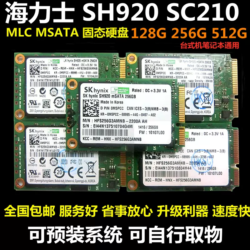 海力士SH920 鎂光128G 256G MLC 筆記本臺式機MSATA固態硬碟SSD