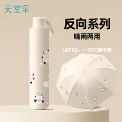 Paradise Umbrella Sun Protection Uv Protection Sunshade Umbrella Lightweight Compact Portable Folding Umbrella for Sun and Rain Dual Use for Women and Men