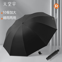 Paradise Umbrella Extra Large Umbrella for Men and Women, Double or Triple Umbrella, Dual-Use for Sun and Rain, Folding Black Coating Sun Protection, Enlarged Sun Umbrella