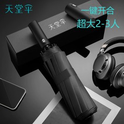 【New Product】Paradise Umbrella Fully Automatic Folding Extra Large Umbrella Sun Protection and Rain Umbrella for Men and Women Uv Protection