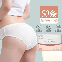 4-Pack of Women's Disposable Underwear, Sterilized and Individually Packaged, Suitable for Business Trips, Postpartum, and Menstrual Use, No-Wash, Daily Use