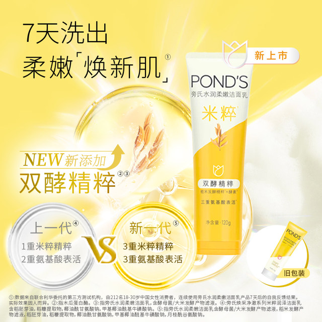 Pond's Rice Moisturizing Facial Cleanser Amino acid system gently ...