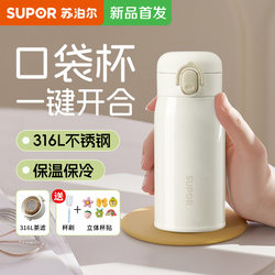 Supor Thermos Cup for Women, High Appearance Value, 2026 New Model, 316L Stainless Steel Water Cup, Mini, Compact, Portable Pocket Cup