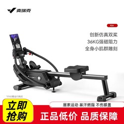 Merrick Merach Double-Oar Simulated Rowing Machine, Super Fat-Burning Magnetic Resistance Home Fitness Smart Rowing Machine