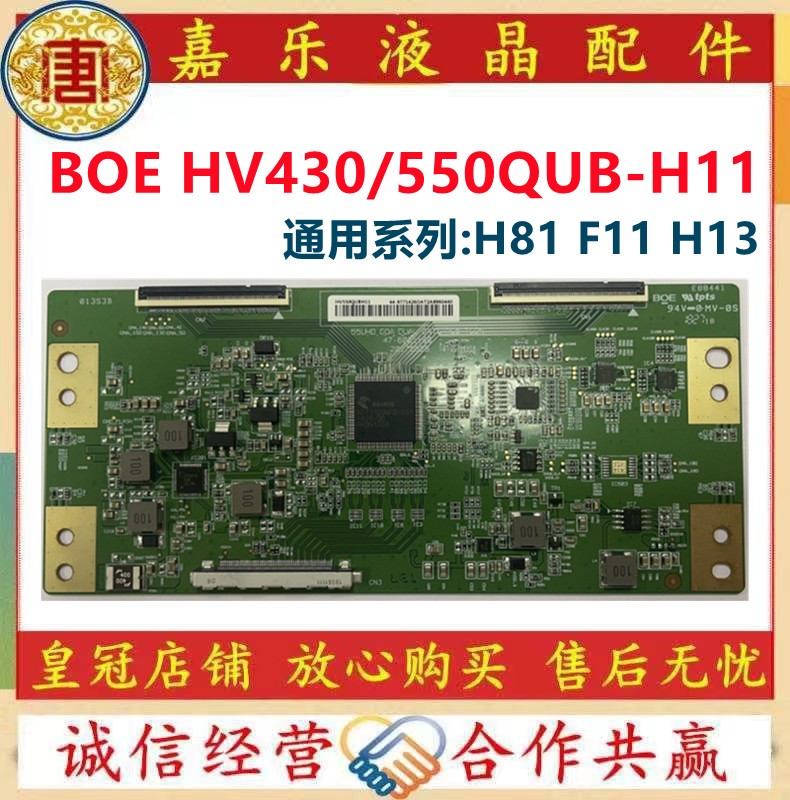 Boe HV550QUB-H81 / HV430QUB-F11 LCD Screen 47-6021132