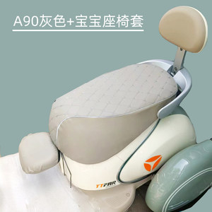 
Suitable for Yadi Guanneng A90 tricycle seat cover for electric vehicles waterproof leather cushion cover sun protection seat cover