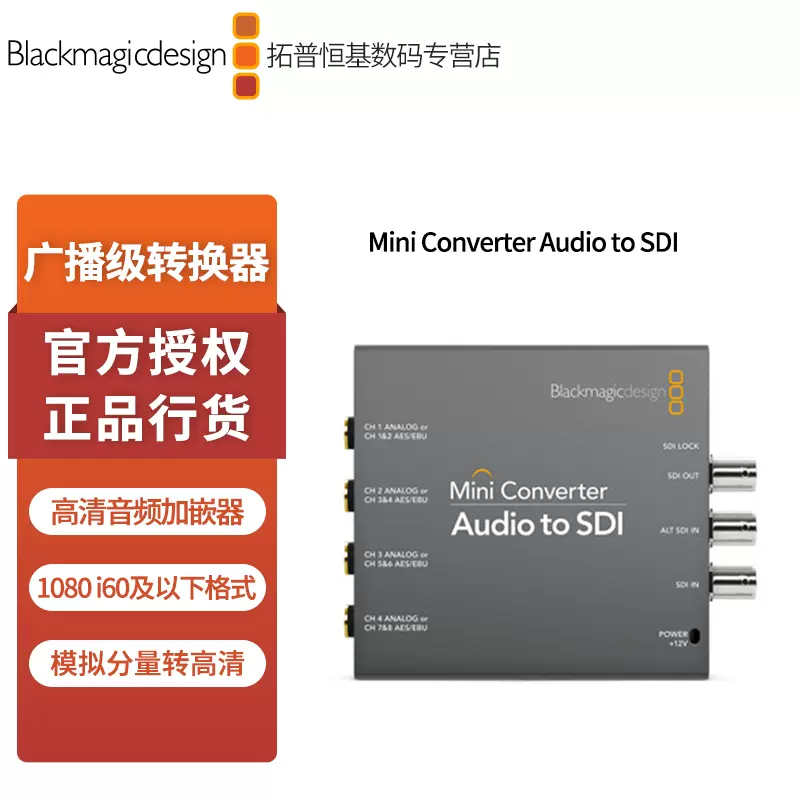 Blackmagic Design Mini Converter SDI to Audio 音頻轉換器贈SDI 2米