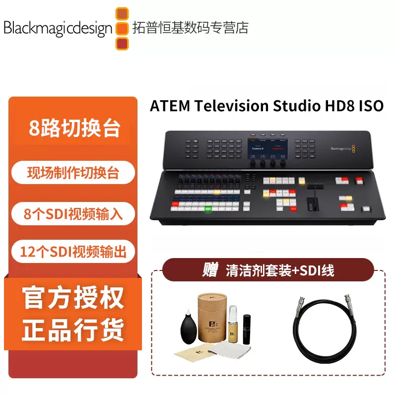 Blackmagic Design ATEM Television Studio HD8 ISO 8路切换台-Taobao