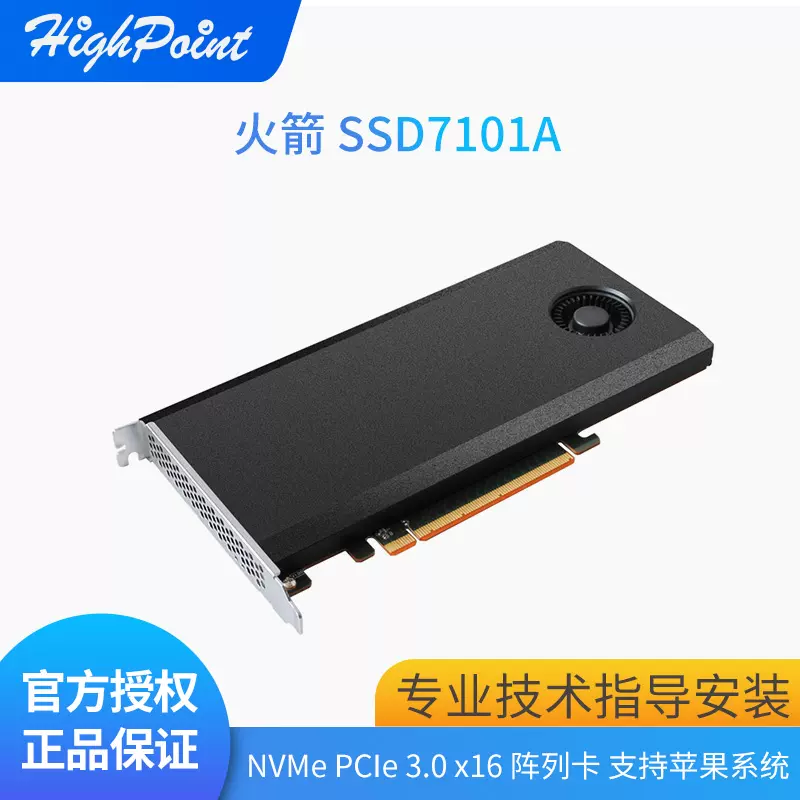 HighPoint SSD7101A-1 NVMe PCIe x16 阵列卡HighPoint 阵列支持