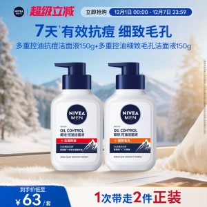 
Nivea men's cleansing set oil control anti-acne fine pore cleaning facial cleanser